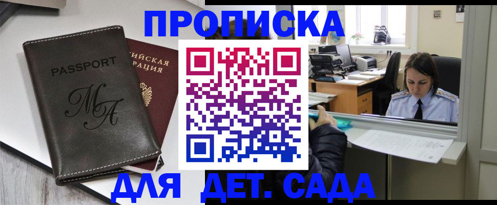 прописка для работы в Карачаевске
