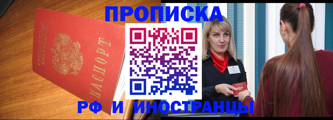 прописка 2025 в Карачаевске